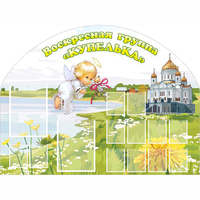 Стенд "Группа Купелька" - fgospostavki.ru - Саратов