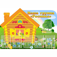 Стенд "Группа Росинка" - fgospostavki.ru - Саратов