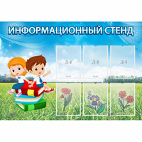 Стенд информационный с 6 карманами - fgospostavki.ru - Саратов