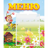 Стенд "Меню" №16 - fgospostavki.ru - Саратов