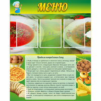 Стенд "Меню" с 3 карманами - fgospostavki.ru - Саратов