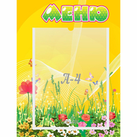 Стенд "Меню" 0.3x0.4 - fgospostavki.ru - Саратов
