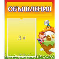 Стенд "Объявления" №10 - fgospostavki.ru - Саратов