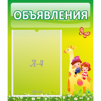 Стенд "Объявления" №8 - fgospostavki.ru - Саратов
