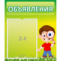 Стенд "Объявления" №7 - fgospostavki.ru - Саратов