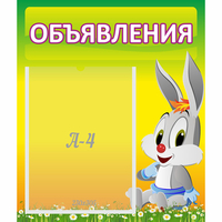 Стенд "Объявления" №12 - fgospostavki.ru - Саратов