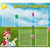 Стенд "Для вас родители!" №20 - fgospostavki.ru - Саратов