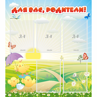 Стенд "Для вас родители!" №9 - fgospostavki.ru - Саратов