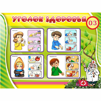 Стенд "Уголок здоровья" 1.2x0.9 - fgospostavki.ru - Саратов