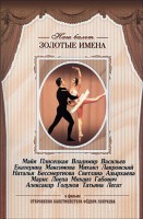 DVD «Откровения балетмейстера Федора Лопухова» - fgospostavki.ru - Саратов