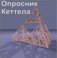 Комплект методик для диагностики структуры личности Р. Кеттела комплект для группового тестирования - fgospostavki.ru - Саратов