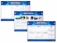 Интерактивный электрифицированный стенд "Векторы" - fgospostavki.ru - Саратов