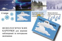 Комплект таблиц "Время" на французском языке - fgospostavki.ru - Саратов