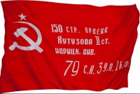 Флаг Победы - fgospostavki.ru - Саратов