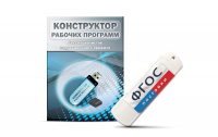 Конструктор рабочих программ для специалистов коррекционного профиля на USB-носителе - fgospostavki.ru - Саратов