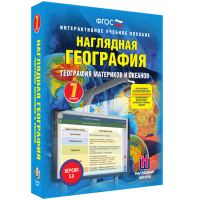 Наглядная география. География материков и океанов. 7 класс - fgospostavki.ru - Саратов