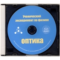 Методические рекомендации по использованию лабораторного комплекта по оптике «Ученический эксперимент по физике. Оптика» - fgospostavki.ru - Саратов