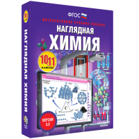 Наглядная химия. 10 - 11 классы - fgospostavki.ru - Саратов