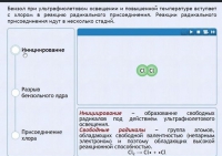 Интерактивные курсы. Химия 11 класс. Расширенный. - fgospostavki.ru - Саратов