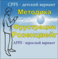 Комплект методик для диагностики фрустрированности (С. Розенцвейг) комплект для группового тестирования - fgospostavki.ru - Саратов