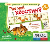 Где мой хвостик? - fgospostavki.ru - Саратов