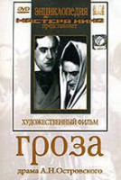 DVD "Гроза (А.Островского)" - fgospostavki.ru - Саратов
