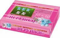 Счетный материал на магнитах "Игрушки" - fgospostavki.ru - Саратов