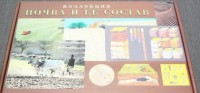 Коллекция "Почва и ее состав" - fgospostavki.ru - Саратов