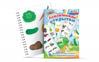 Комплект открыток "Лексические открытки" - fgospostavki.ru - Саратов