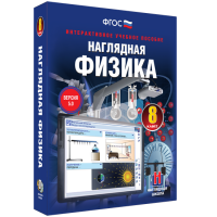 Наглядная физика. 8 класс - fgospostavki.ru - Саратов