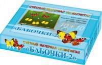 Счетный материал на магнитах "Бабочки" (желтые + красные) - fgospostavki.ru - Саратов
