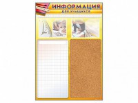 Стенд-короб "Информация для учащихся" - fgospostavki.ru - Саратов