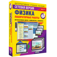 Лабораторные работы по физике 7 класс. Сетевая версия - fgospostavki.ru - Саратов