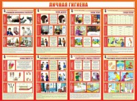 Стенд "Личная гигиена" - fgospostavki.ru - Саратов