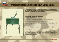 Комплект плакатов "Противопехотные и противотанковые мины" - fgospostavki.ru - Саратов