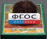 Сухой препарат "Еж морской" - fgospostavki.ru - Саратов