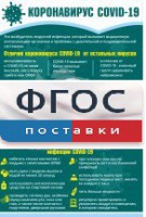 Плакат "Коронавирус" (вариант 3) - fgospostavki.ru - Саратов