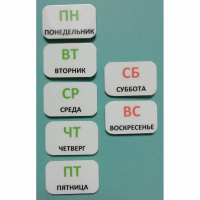 Набор карточек "Дни недели" - fgospostavki.ru - Саратов