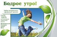Набор эфирных масел "Бодрое утро" - fgospostavki.ru - Саратов