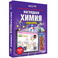 Наглядная химия. Неметаллы - fgospostavki.ru - Саратов
