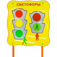 Обучающий бизи-стенд стационарный "Сигналы светофора"  - fgospostavki.ru - Саратов