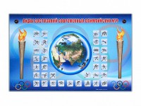 Электрифицированный стенд "Виды состязаний современных Олимпийских игр" - fgospostavki.ru - Саратов