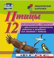 Тематические карточки "Птицы" - fgospostavki.ru - Саратов