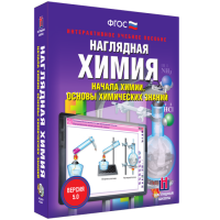 Наглядная химия. Начала химии. Основы химических знаний - fgospostavki.ru - Саратов