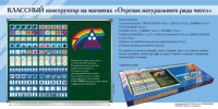 Отрезок натурального ряда чисел. Классный конструктор на магнитах - fgospostavki.ru - Саратов