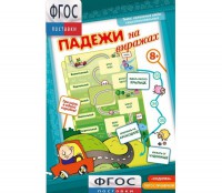 Падежи на виражах - fgospostavki.ru - Саратов