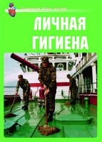 Комплект плакатов "Здоровый образ жизни. Личная гигиена" - fgospostavki.ru - Саратов