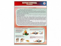 Стенд "Первая помощь при пожаре" - fgospostavki.ru - Саратов