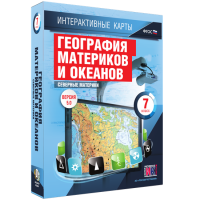 Интерактивные карты. География материков и океанов. 7 класс. Северные материки. - fgospostavki.ru - Саратов