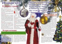 Стенгазета "Новый год" - fgospostavki.ru - Саратов
